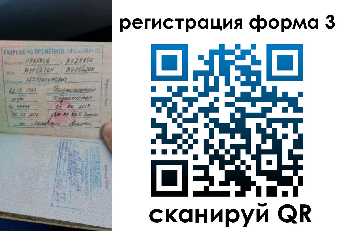 временная регистрация надежно в Соколе