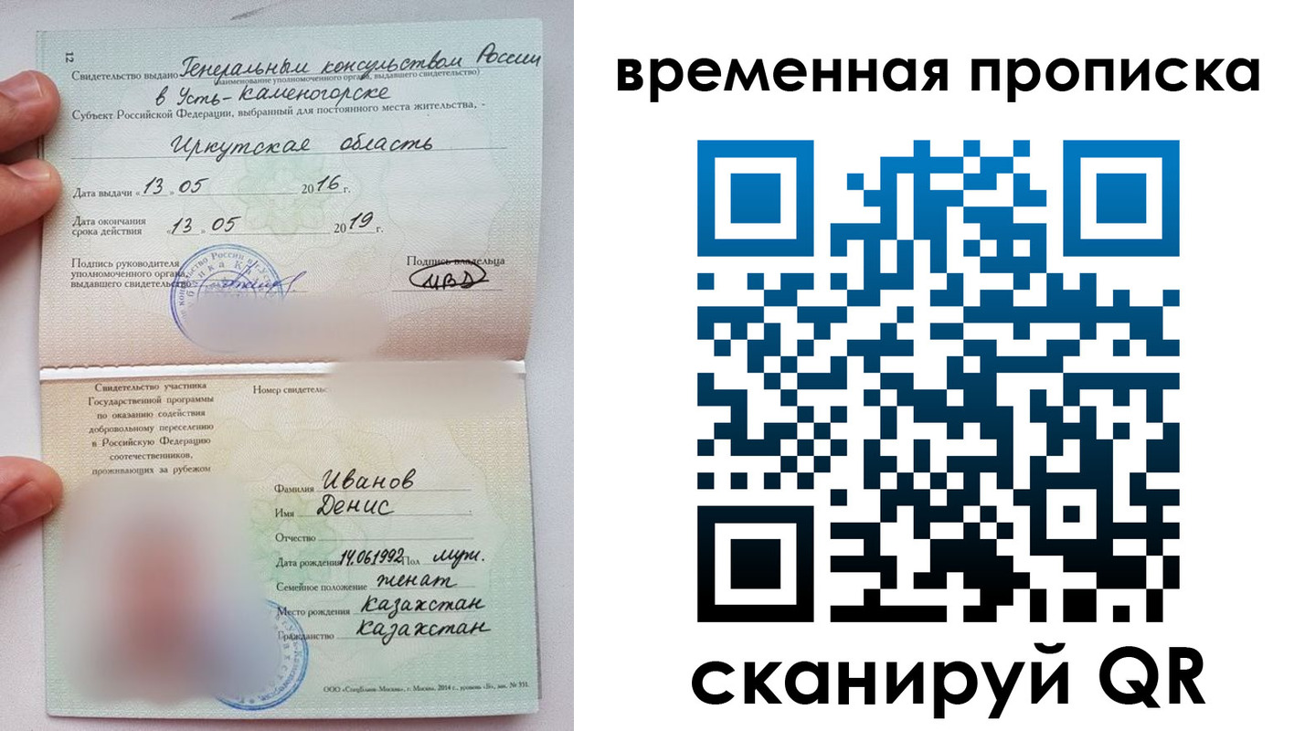 прописка для работы в Соколе