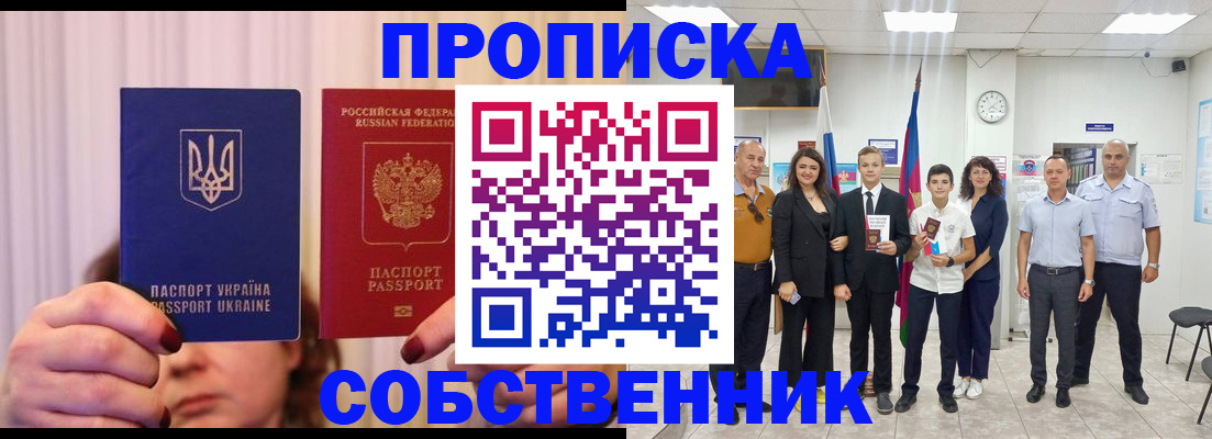 прописка законно в Соколе