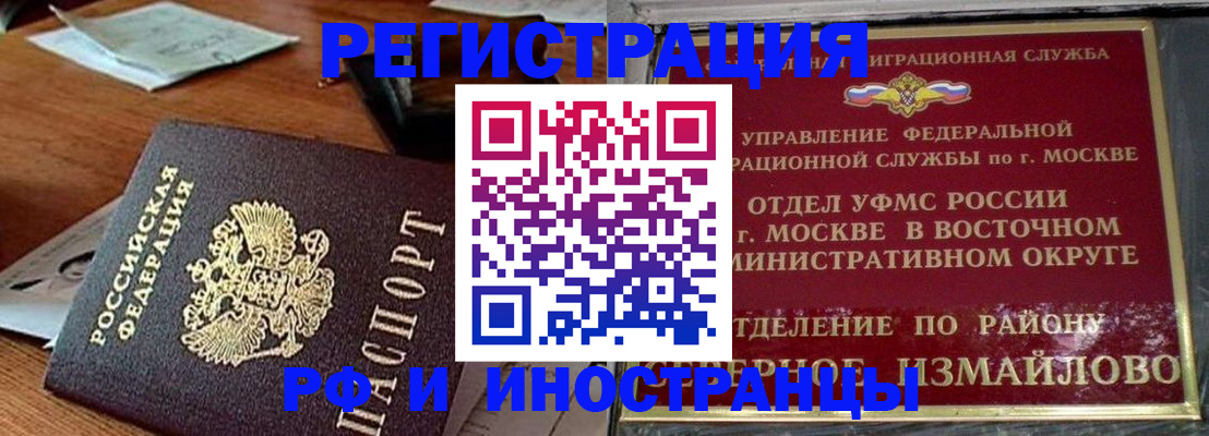 прописка ребенка в Соколе
