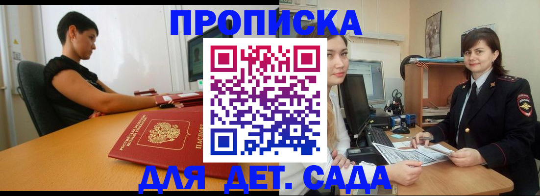 прописка в квартире в Соколе