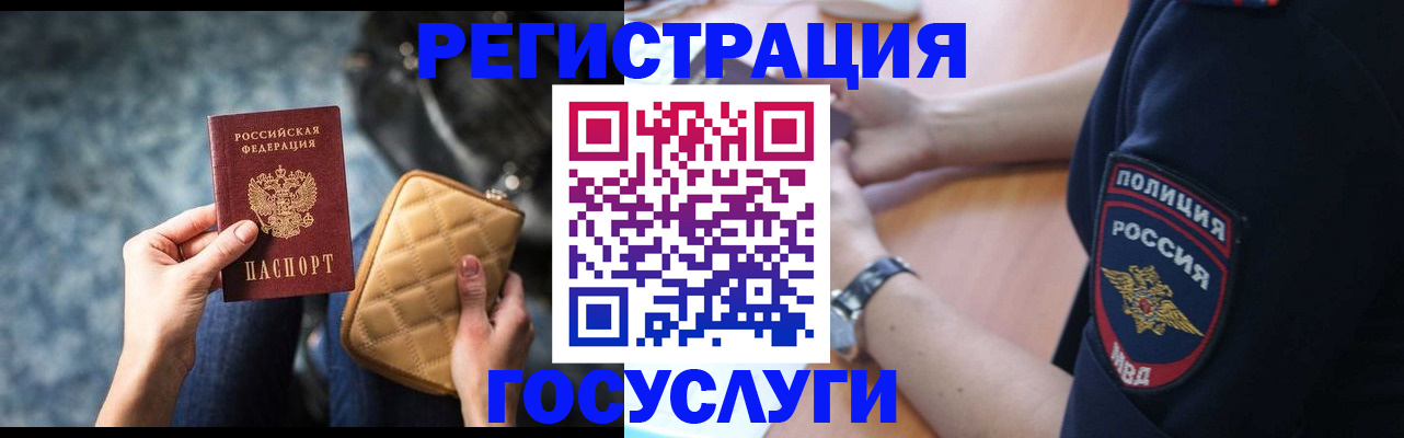 прописка ребенка в Соколе