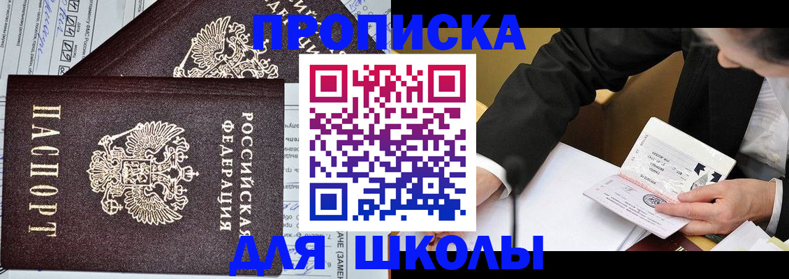 прописка паспорт в Соколе