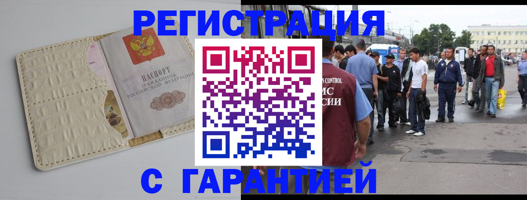 прописка ребенка в Соколе