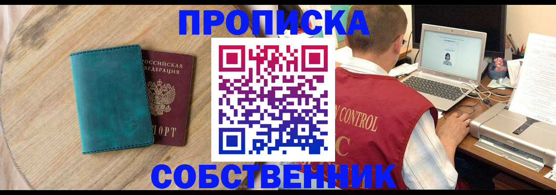 временная регистрация купить в Соколе