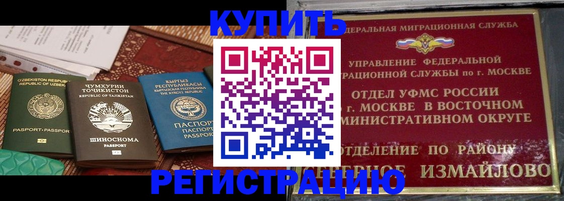 временная регистрация надежно в Соколе
