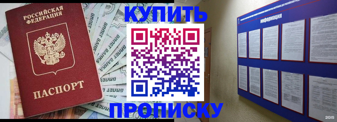 прописка штамп в Соколе