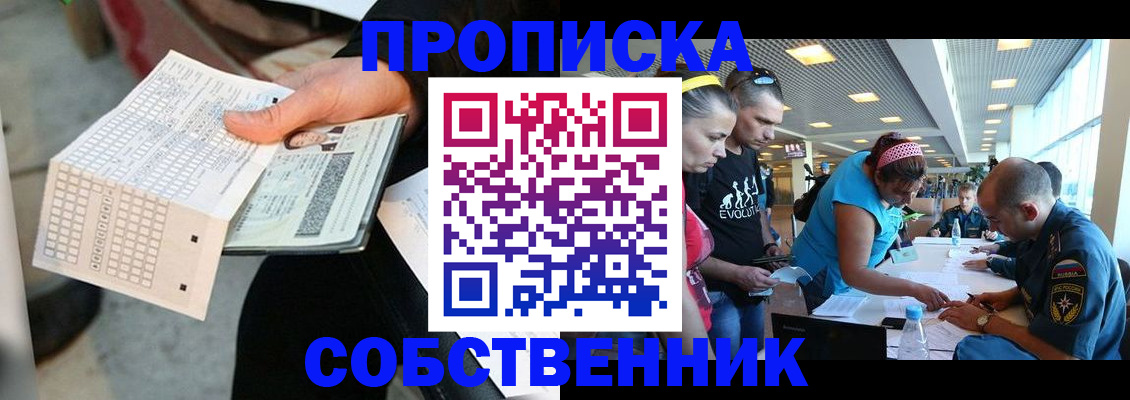 прописка в квартире в Соколе